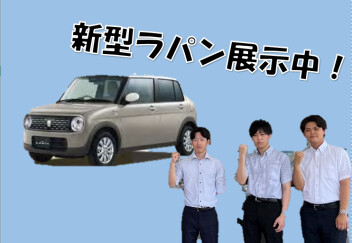 新型ラパン展示中です！